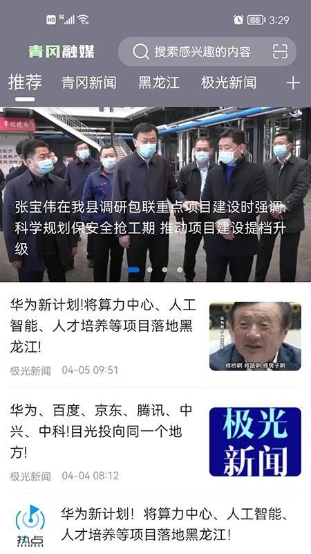 青冈融媒体平台(1)