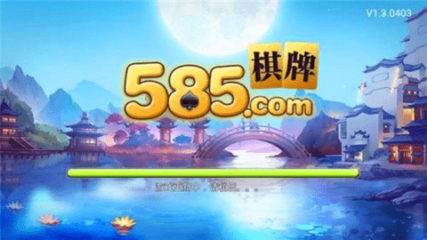 585棋牌官方版