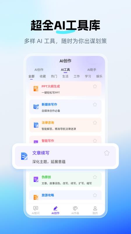 DeepAI智问助理最新版(4)