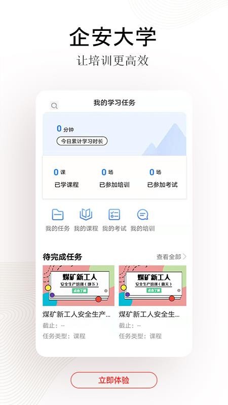 企安e学app安卓版(3)