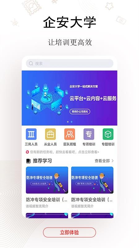 企安e学app安卓版(1)