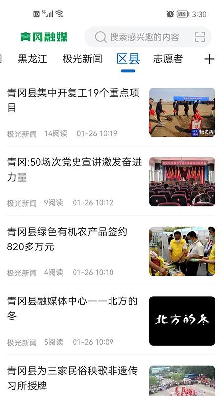 青冈融媒体平台(3)