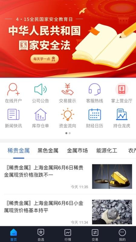 国际期货博易版(2)