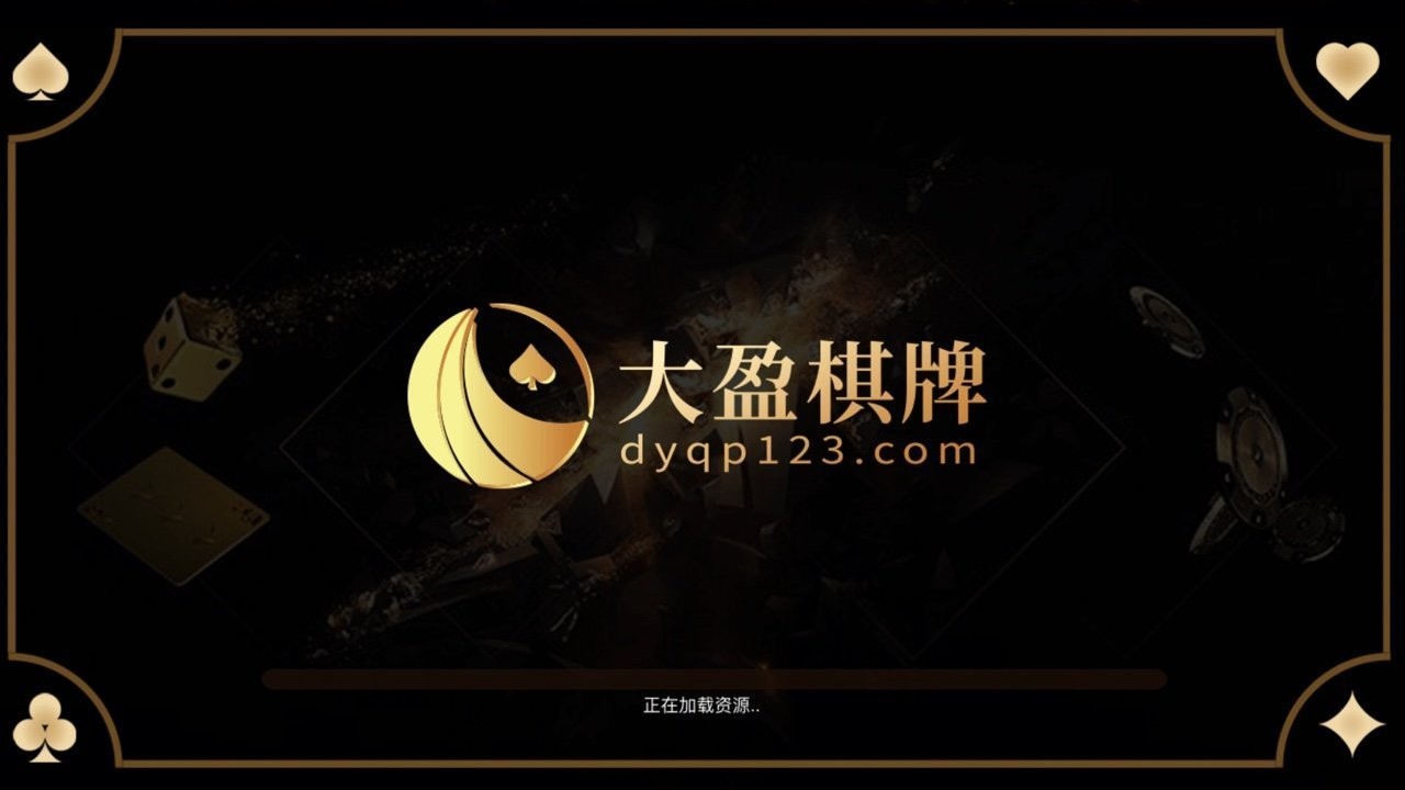 大盈棋牌正式版