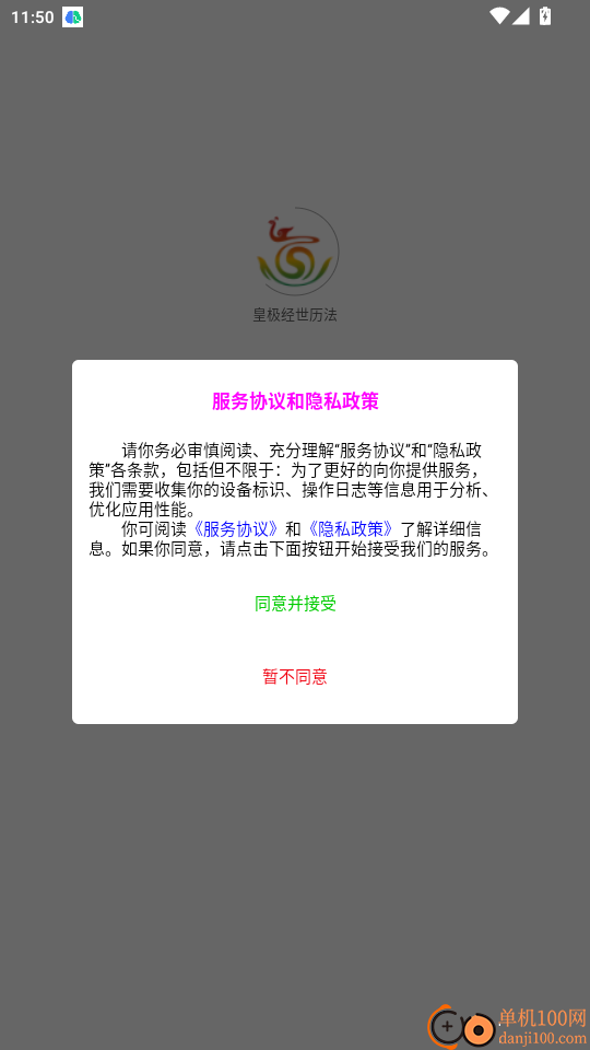 皇极经世历法官网版