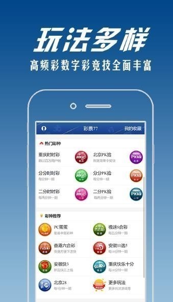 彩77最新版v5.1 3