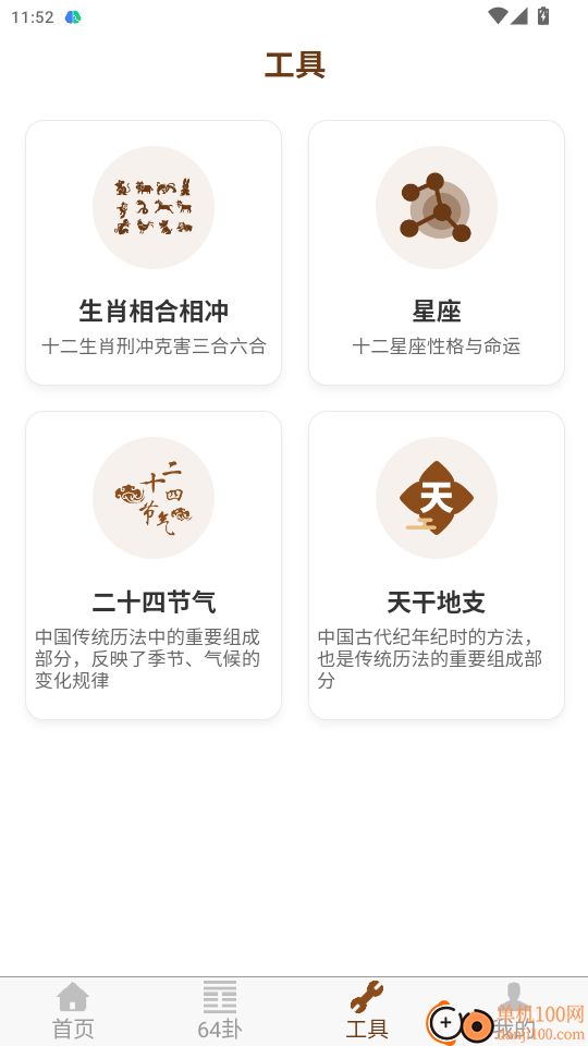 皇极经世历法官网版