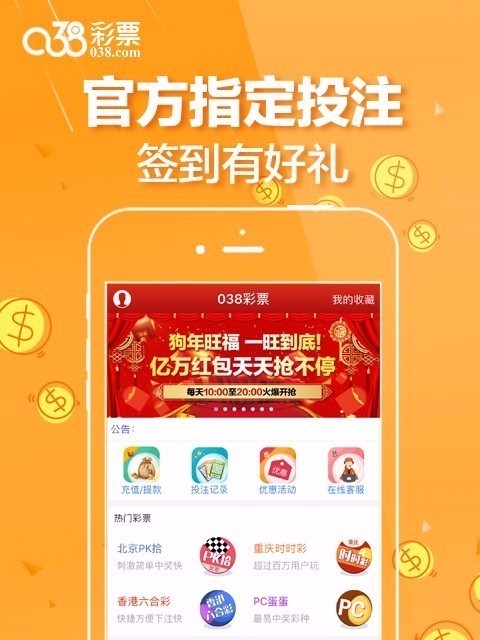 038彩票正版v5.1 4