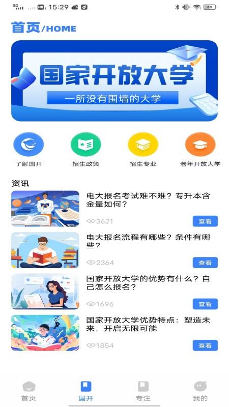 智趣校免费版v1.0.0 3