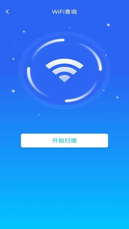 WIFI万万钥匙免费版v1.0.8(2)
