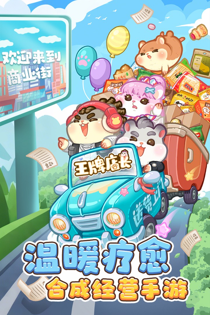 王牌店长手游(1)