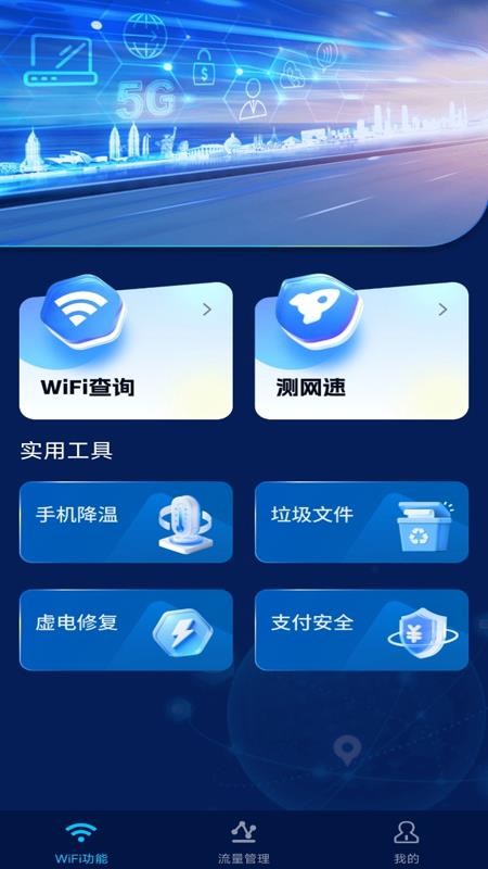 WIFI万万钥匙免费版v1.0.8(4)