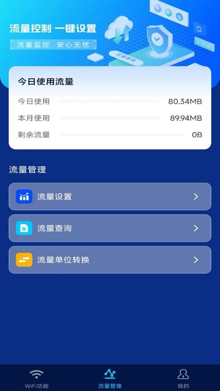 WIFI万万钥匙免费版v1.0.8(3)