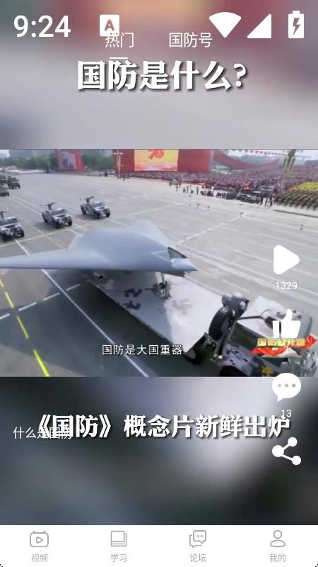 学习国防app软件(1)