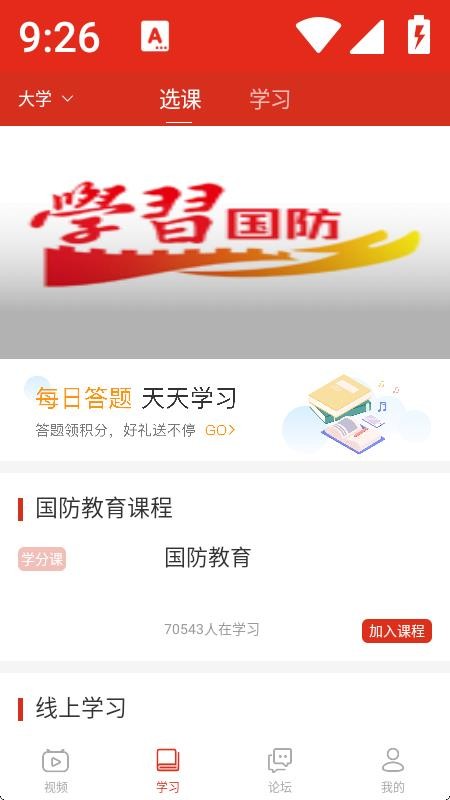 学习国防app软件(2)