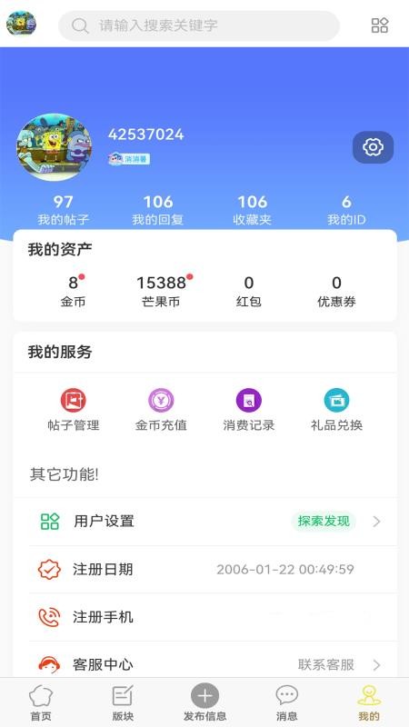 田东生活网手机客户端APPv3.0.2 5