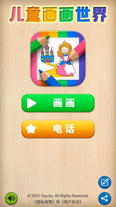 儿童画画世界游戏(1)