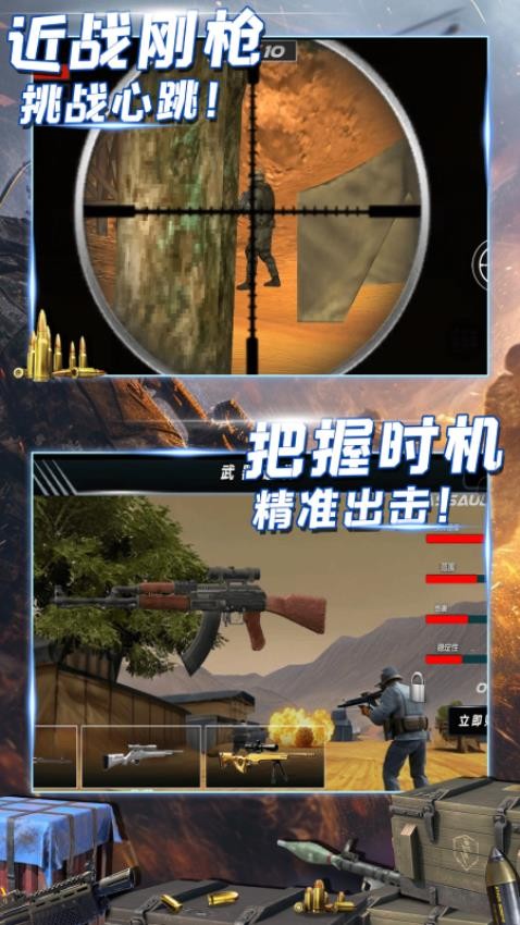 狙击小日子游戏(1)