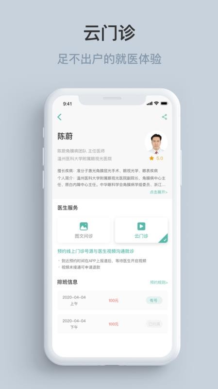 眼视光云医院客户端(3)
