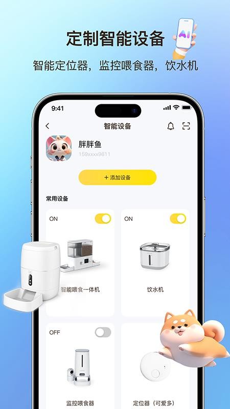 宠物说最新版v2.1.1(1)