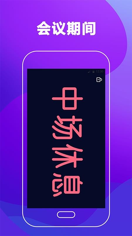 手持弹幕LED应援灯app(3)