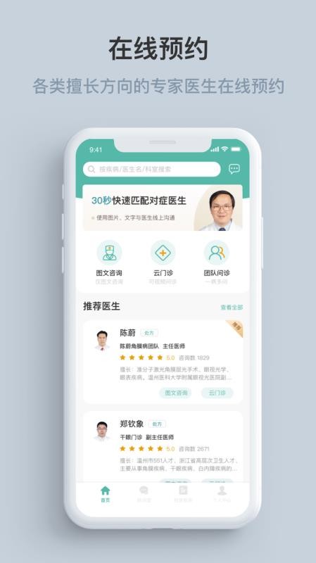 眼视光云医院客户端(2)