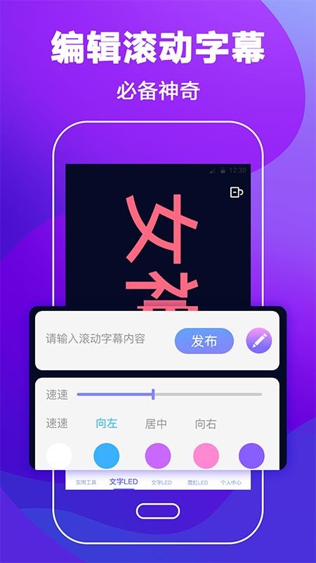 手持弹幕LED应援灯app(1)