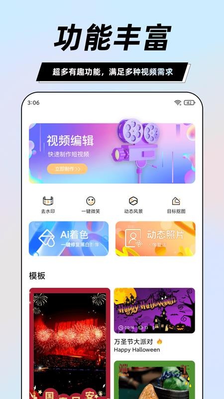一键视频剪辑大师app(1)