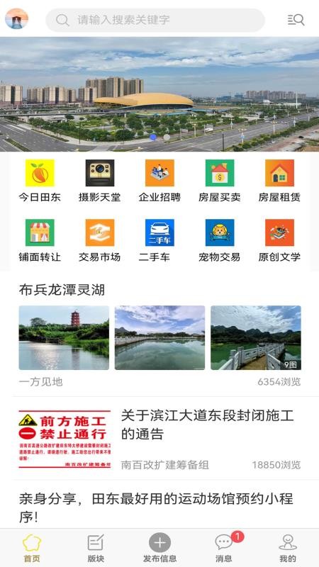 田东生活网手机客户端APPv3.0.2 1