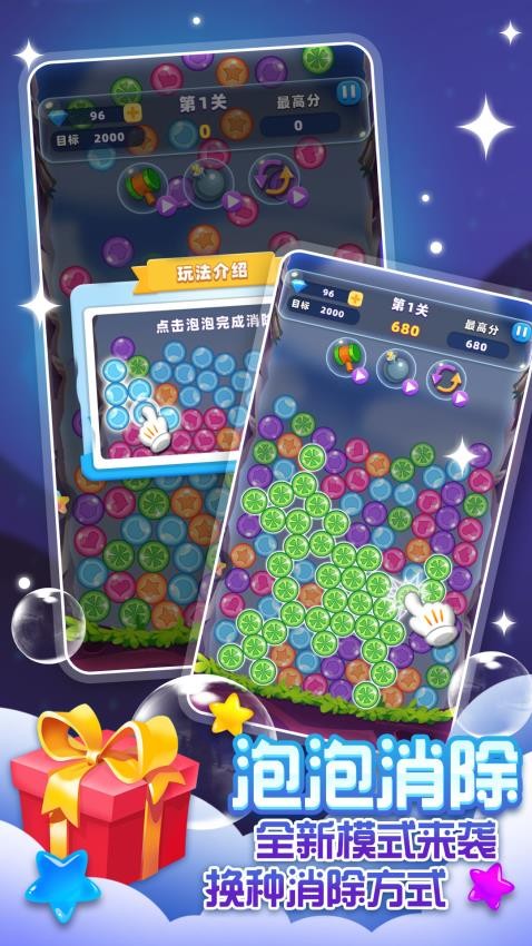 经典消星星手游(4)