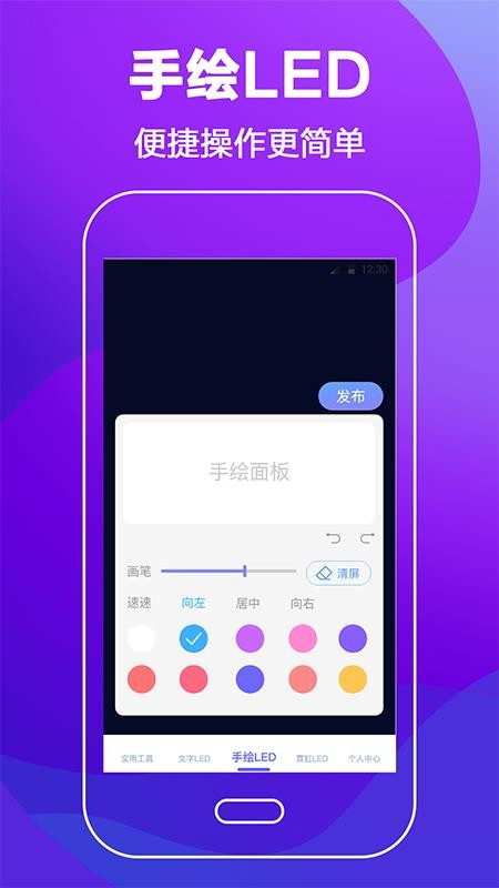 手持弹幕LED应援灯app(4)