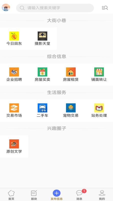 田东生活网手机客户端APPv3.0.2 3