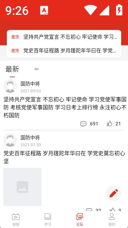 学习国防app软件(3)