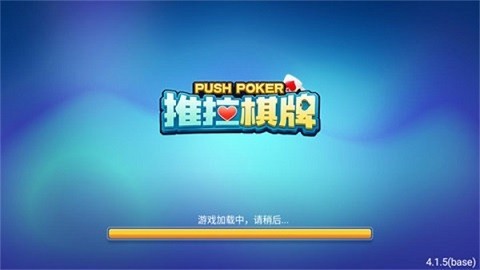 推拉棋牌安卓正版v6.1.0 1