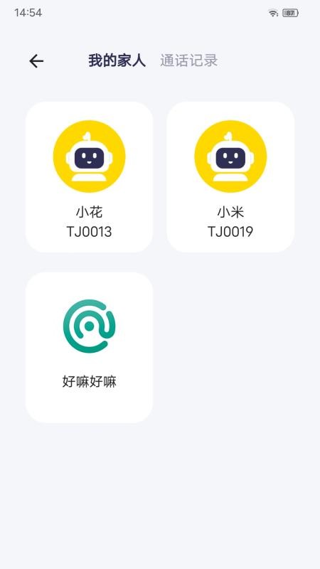 安珂尔家庭健康机器人v2.1.10(3)