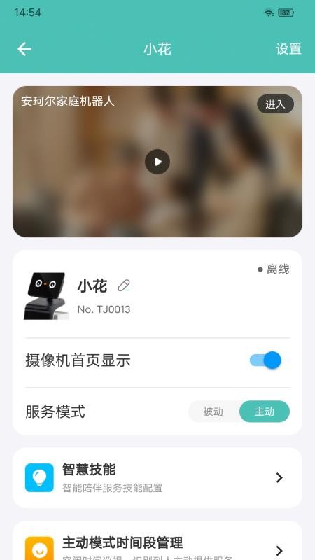 安珂尔家庭健康机器人v2.1.10(2)