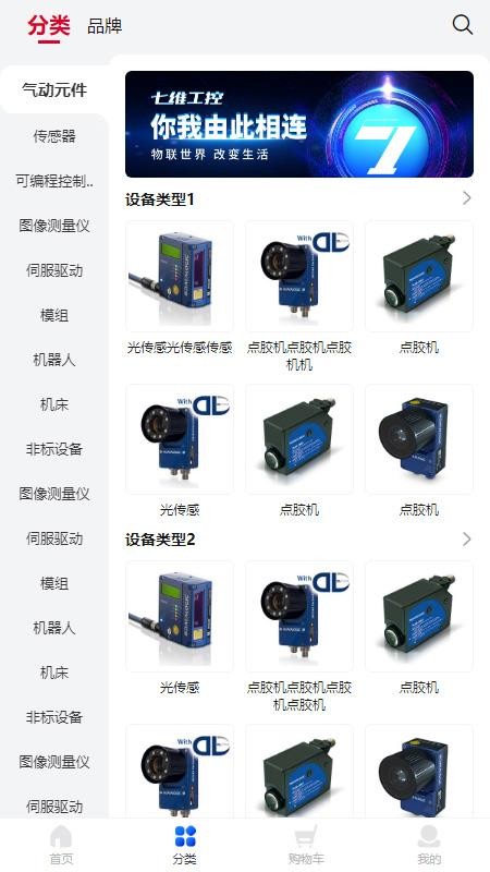 七维工控(2)