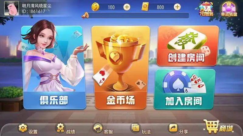 七月棋牌官方老版本