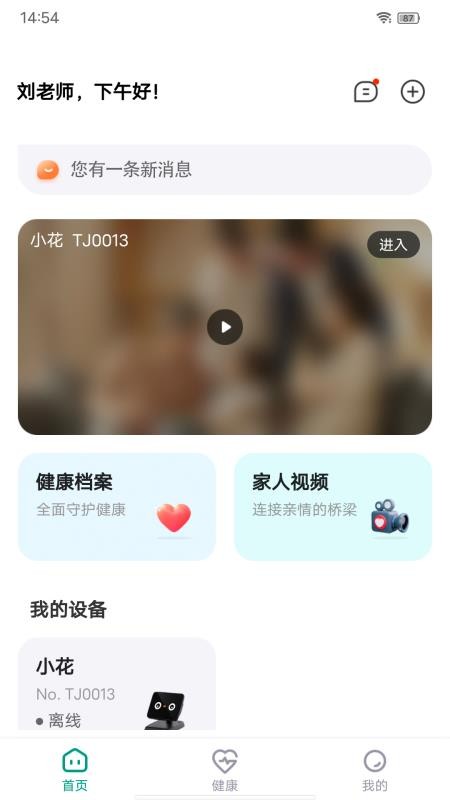 安珂尔家庭健康机器人v2.1.10(1)
