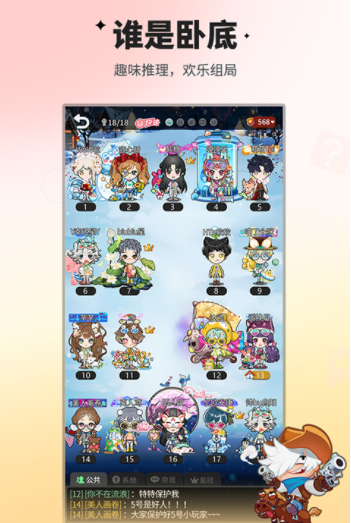谁是卧底九游版v2.1.32 3