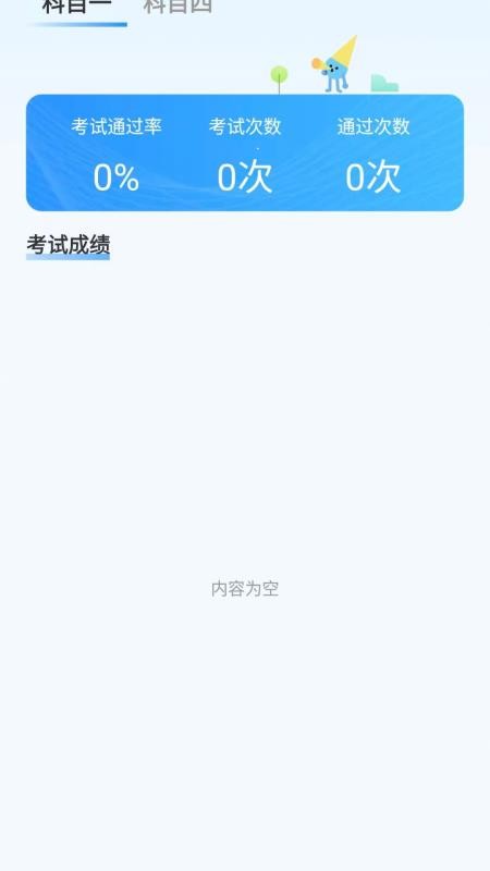 驾证宝典王免费版(2)