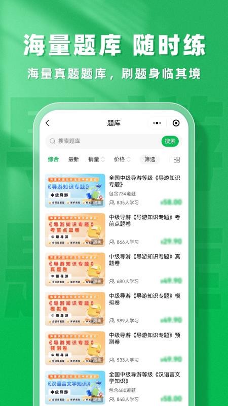 导游题库帮免费版v1.9.7 1