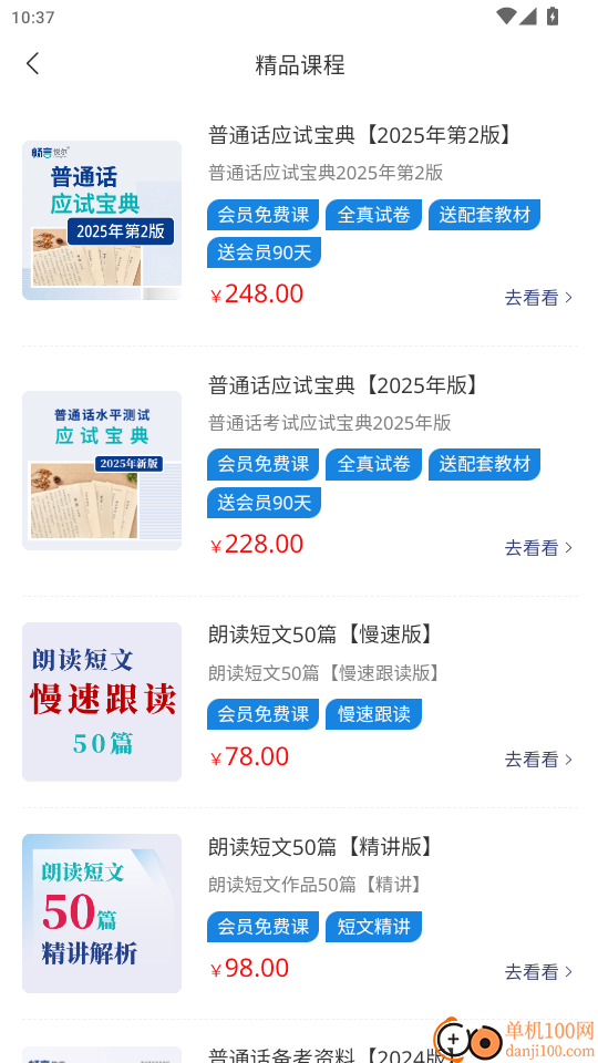 悦尔普通话官网版