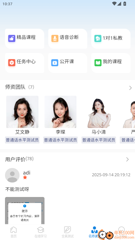 悦尔普通话官网版