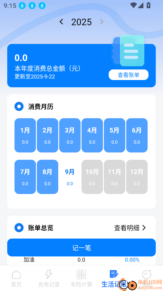 充电换电查询最新版