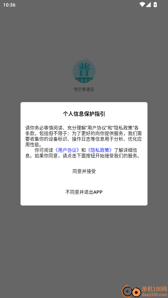 悦尔普通话官网版
