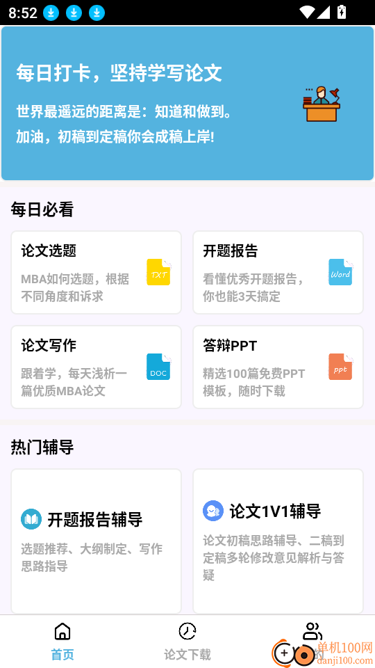 MBA论文大师官网版