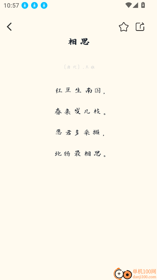 唐诗宋词三百首app