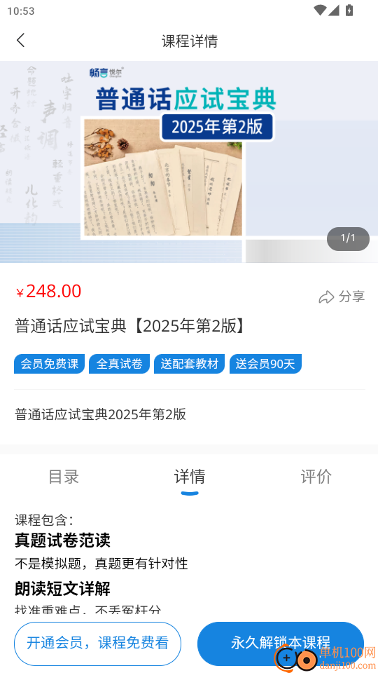 悦尔普通话官网版