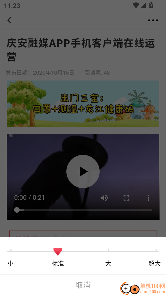 庆安融媒官网版